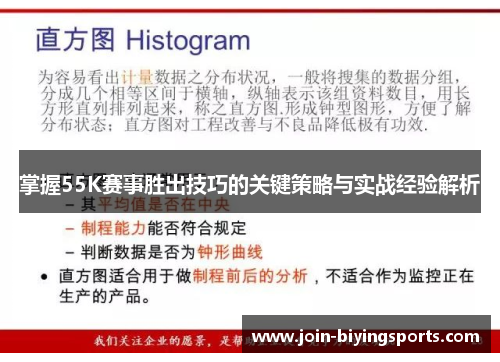 掌握55K赛事胜出技巧的关键策略与实战经验解析